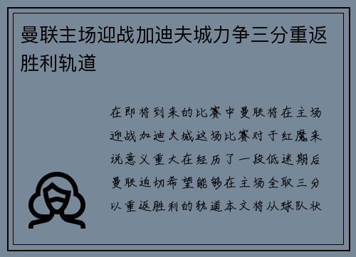 曼联主场迎战加迪夫城力争三分重返胜利轨道