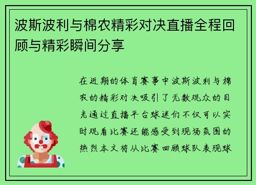 波斯波利与棉农精彩对决直播全程回顾与精彩瞬间分享